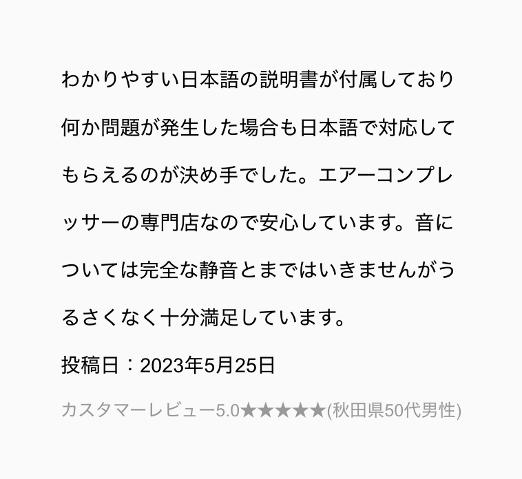 お客様の声とおすすめレビュー03