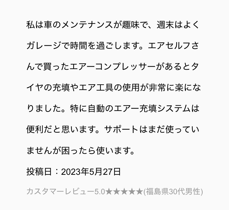 お客様の声とおすすめレビュー04