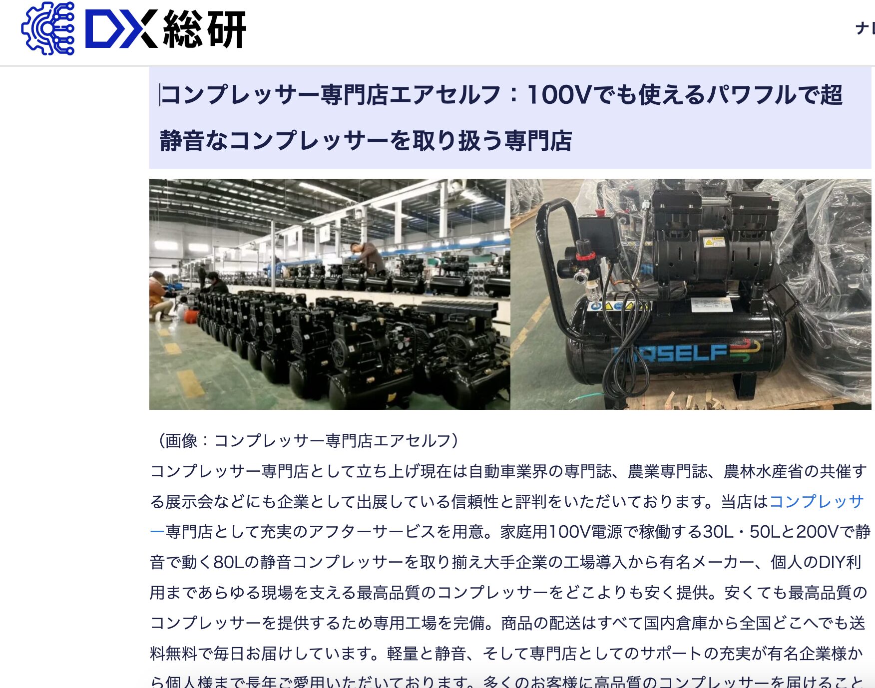 国内最大級のDIYや塗装アイテムを紹介するDX総研にて「おススメの仕事/暮らし/生活関連サービス・サイトまとめ」として掲載されました