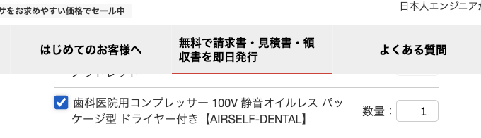 歯科ユニット用歯科医院向けコンプレッサーの見積もり選択画面